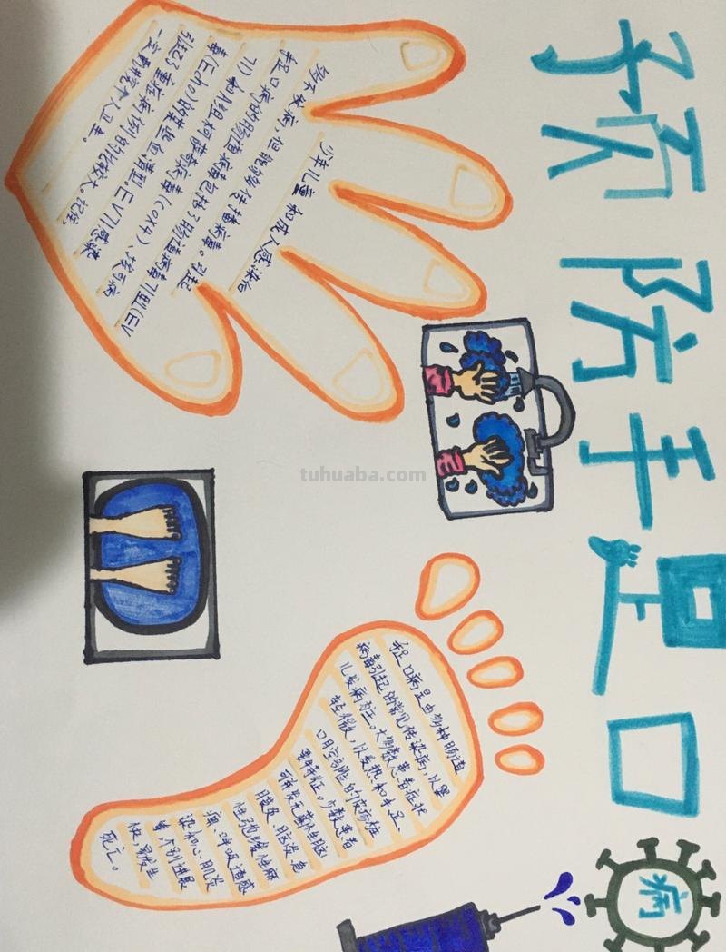 什么是手足口病手抄报 手足口病是一种什么病?