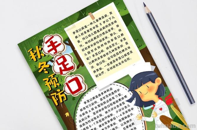 什么是手足口病手抄报 手足口病是一种什么病?