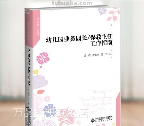 幼儿园保教主任的工作主要都做些什么 幼儿园保教主任的工作主要都做些什么工作