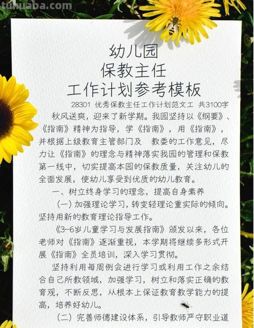 幼儿园保教主任的工作主要都做些什么 幼儿园保教主任的工作主要都做些什么工作