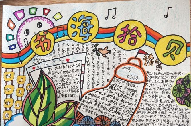 读书手抄报是怎么画的 关于“读书”的手抄报该怎么做啊？