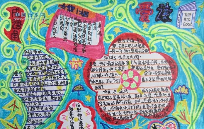 读书手抄报是怎么画的 关于“读书”的手抄报该怎么做啊？