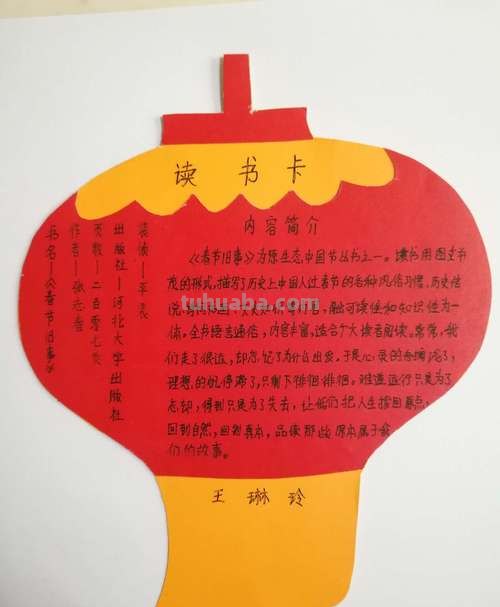 关于红岩的读书卡怎么做 红色书籍记录卡怎么做？