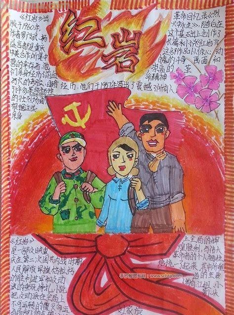 关于红岩的读书卡怎么做 红色书籍记录卡怎么做？