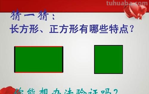 正方形的特点是什么 正方形的特点是什么二年级