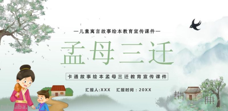 孟母三迁的故事发生在哪 孟母三迁的故事发生在哪里