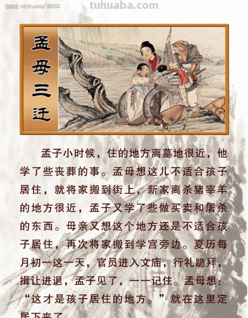 孟母三迁的故事发生在哪 孟母三迁的故事发生在哪里