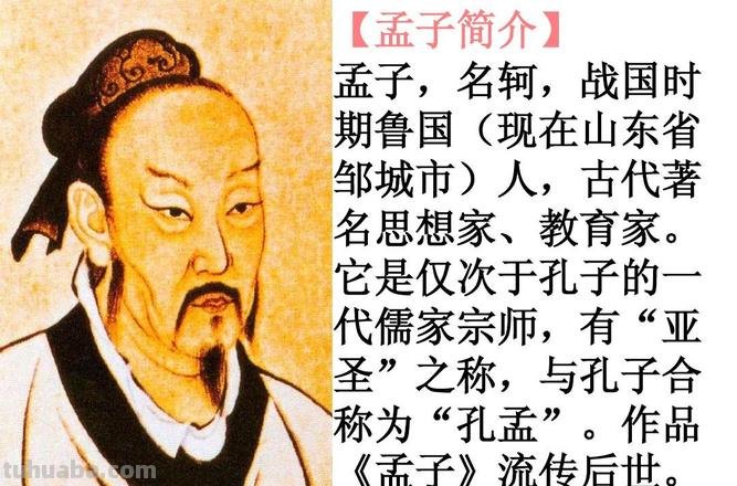 孟子被称为 孟子被称为什么圣