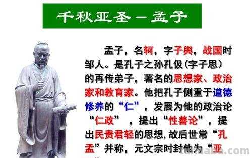 孟子被称为 孟子被称为什么圣