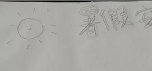 防溺水手抄报怎么画. 防溺水的手抄报？