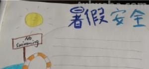 防溺水手抄报怎么画. 防溺水的手抄报？