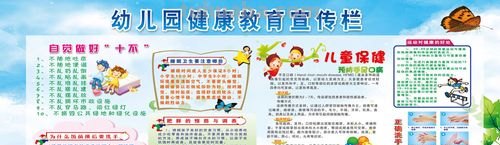 幼儿园健康教育知识 幼儿园健康教育知识宣传