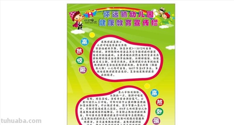 幼儿园健康教育知识 幼儿园健康教育知识宣传