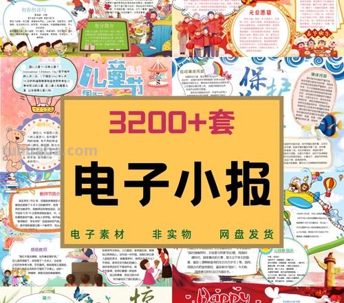 怎么做电子版手抄报 电子小报怎么做？