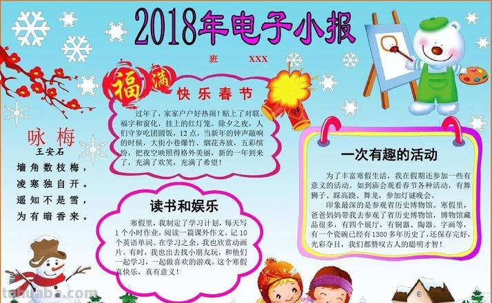 怎么做电子版手抄报 电子小报怎么做？