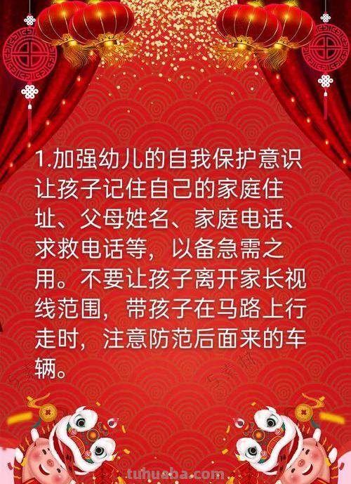 幼儿园元旦注意事项 幼儿园元旦注意事项有哪些