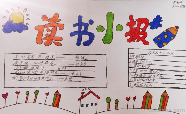 手抄报怎么写读书卡片 读书手抄报能写什么内容？