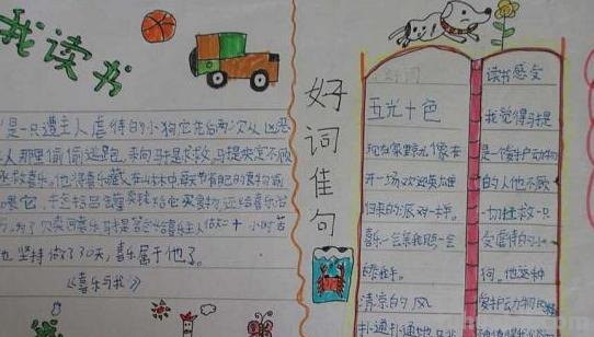 手抄报怎么写读书卡片 读书手抄报能写什么内容？
