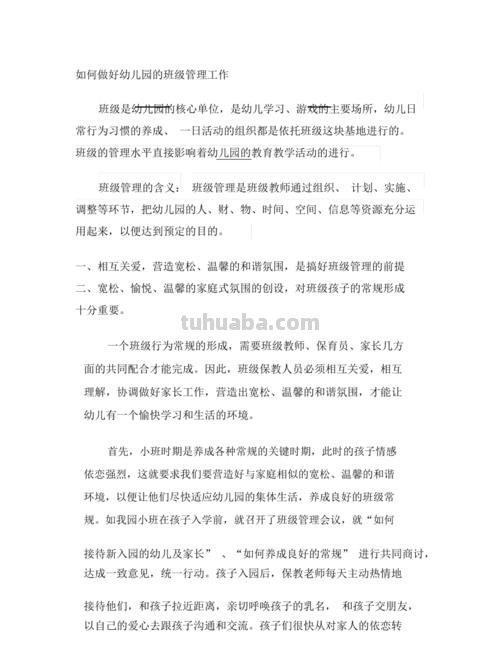 如何做好幼儿园班级管理工作 如何做好幼儿园班级管理工作1000字