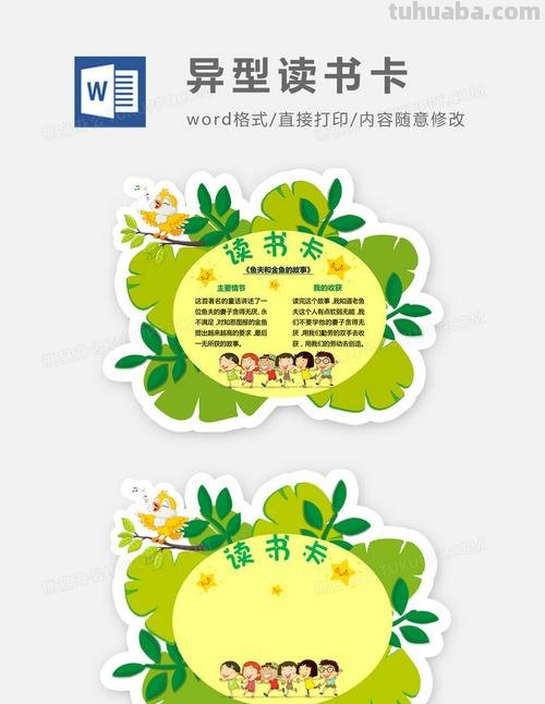 怎么用叶子为主题做读书卡 三年级的读书推荐卡怎么做？