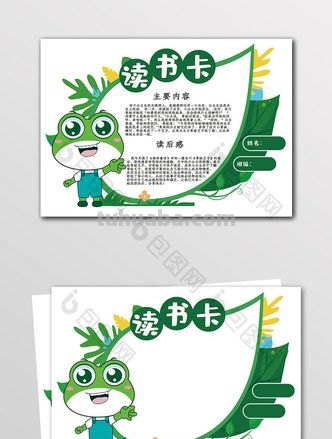 怎么用叶子为主题做读书卡 三年级的读书推荐卡怎么做？