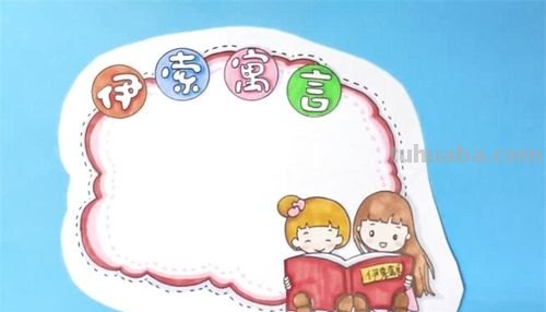 说故事的女孩读书卡怎么写 伊索寓言读书卡怎么写？