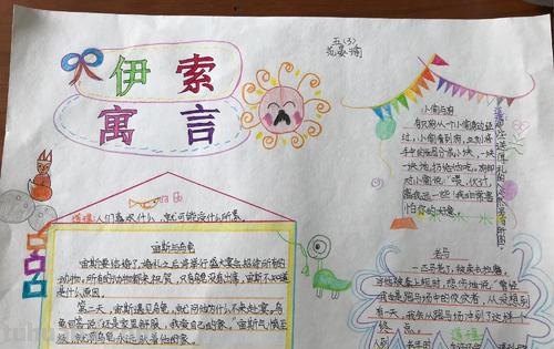 说故事的女孩读书卡怎么写 伊索寓言读书卡怎么写？