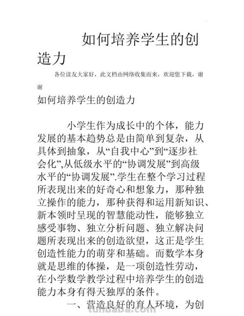 如何培养学生的创造力 如何培养学生的创造力教育心理学
