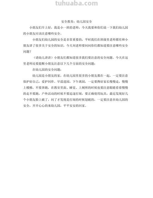 幼儿园冬季安全小常识 幼儿园冬季安全小常识国旗下讲话