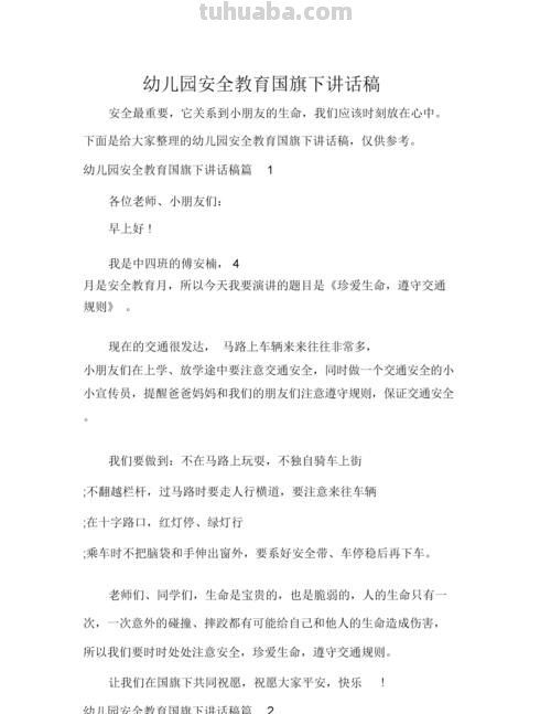 幼儿园冬季安全小常识 幼儿园冬季安全小常识国旗下讲话