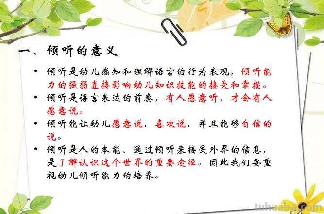 如何培养幼儿的倾听能力 如何培养幼儿的倾听能力教研活动