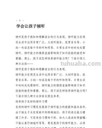 如何培养幼儿的倾听能力 如何培养幼儿的倾听能力教研活动