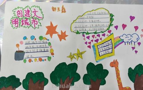 创建文明手抄报是什么意思 《创建文明城从我做起》手抄报内容有哪些？