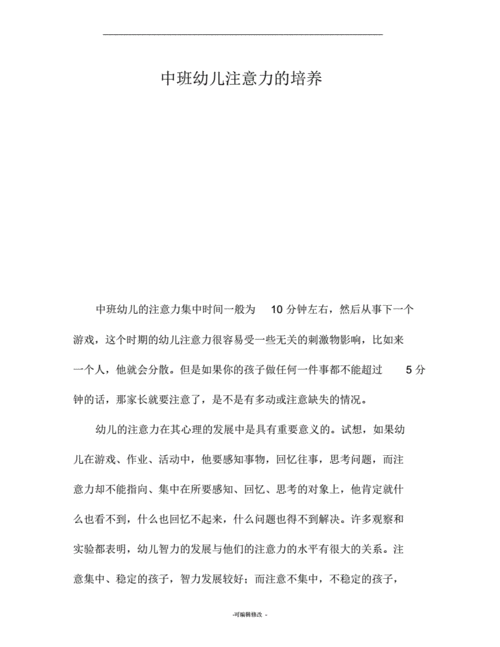 中班幼儿注意力的培养 中班幼儿注意力的培养教育随笔