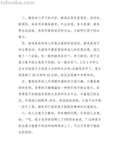 中班幼儿注意力的培养 中班幼儿注意力的培养教育随笔