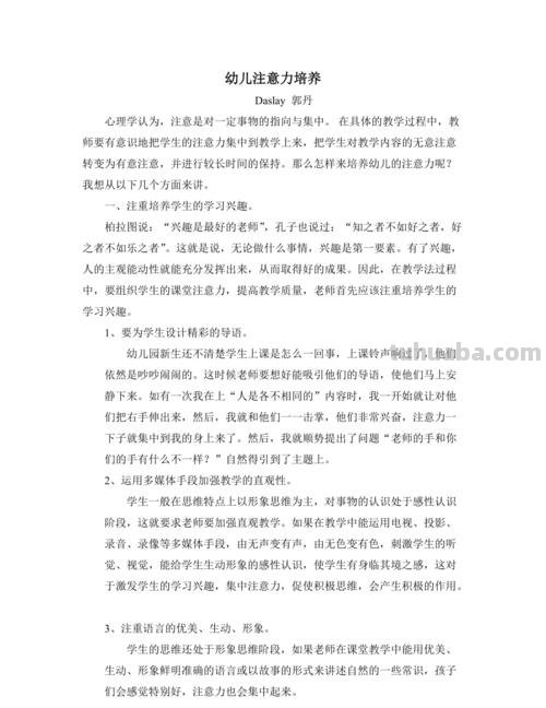 中班幼儿注意力的培养 中班幼儿注意力的培养教育随笔