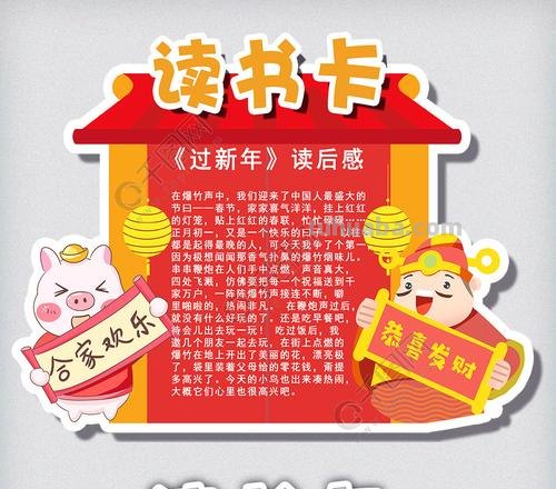 春节晚会读书卡怎么做 怎样制作读书卡？