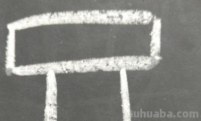 速写物体凳子 椅子素描? 速写物体凳子 椅子素描?