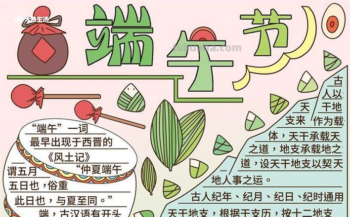 端午节的手抄报怎么画卧蚕 怎么画关于端午节的手抄报？