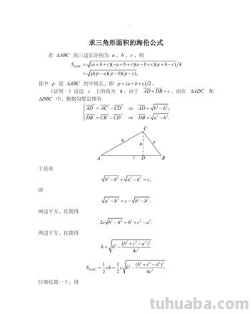 求三角形的底边公式 求三角形的底边公式是什么