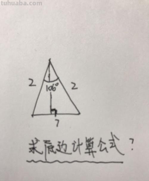 求三角形的底边公式 求三角形的底边公式是什么
