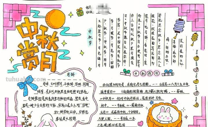 中秋节的手抄报怎么画卧蚕 中秋节手抄报？