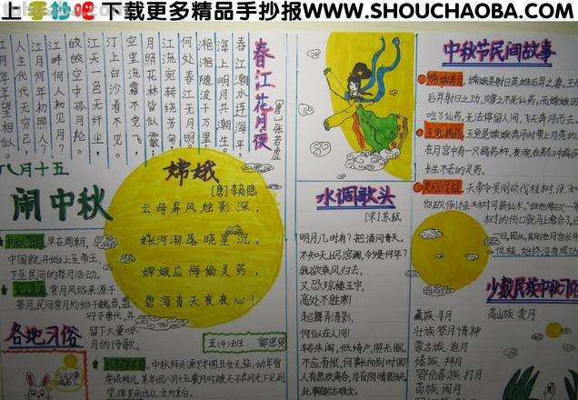 中秋节的手抄报怎么画卧蚕 中秋节手抄报？