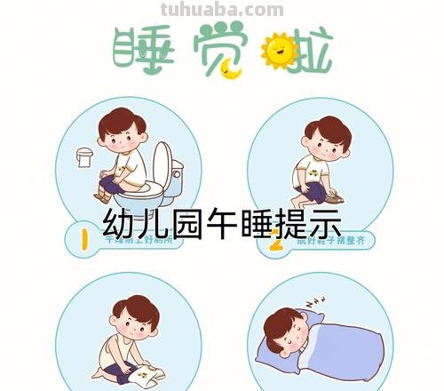 幼儿园午睡的好处 幼儿园午睡的好处和意义