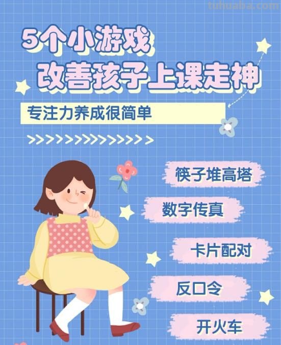 上课走神_5个小游戏轻松提高注意力 上课走神_5个小游戏轻松提高注意力