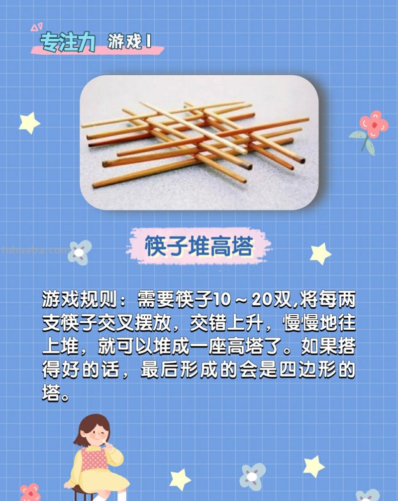 上课走神_5个小游戏轻松提高注意力 上课走神_5个小游戏轻松提高注意力