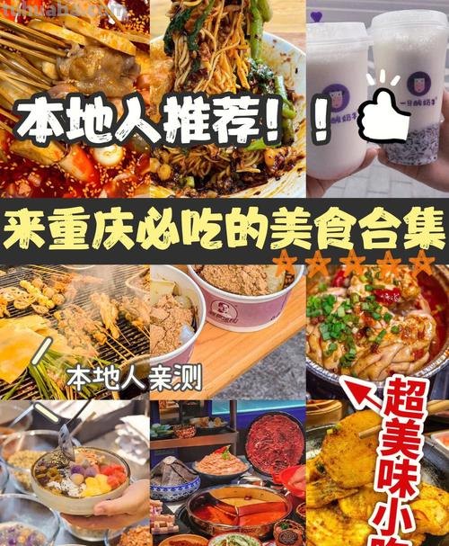 唯有美食不可负,重庆10大特色美食小吃,看着都流口水