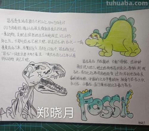 恐龙怎么手抄报 恐龙怎么画简单好看?