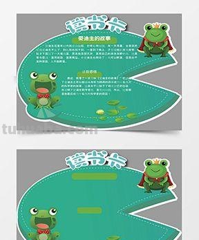 小青蛙读书卡里面写什么 小青蛙读书的内容摘要？