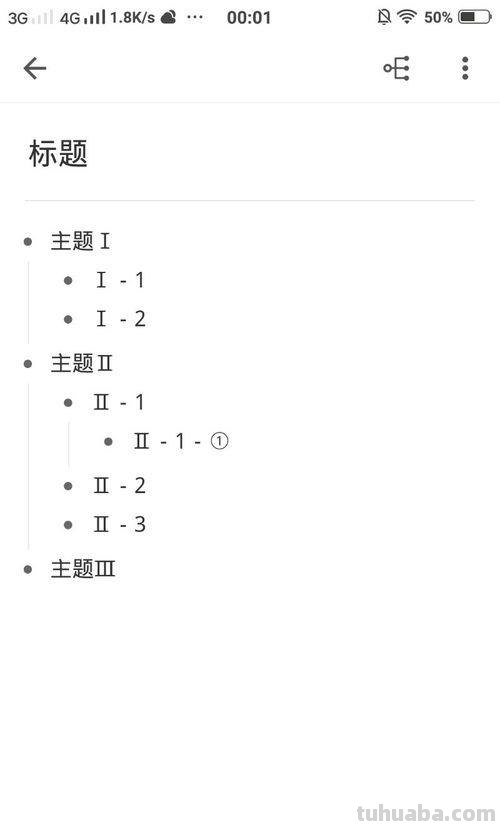 手机怎么建立思维导图 《幕布》app思维导图制作过程? 手机怎么建立思维导图 《幕布》app思维导图制作过程?